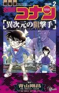 Detective Conan : Cross-Dimensional Sniper (Complete) (2)