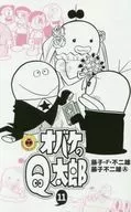 小鬼Q太郎(11)