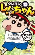 クレヨンしんちゃん(ジュニア版)(12)