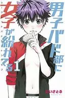 男子百部女子混居秘密羽毛球俱樂部(1)