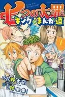 THE SEVEN DEADLY SINS : King's Manga Road (1)