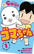 SHONEN ASHIBE GO! GO! GOMA (1)