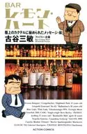 BAR Lemon Heart : The Secret Message of the Finest Cocktail (Shinshoban)