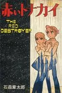 El reno rojo (Kodama Diamond Comics)