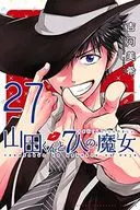 山田君与7位魔女(27)