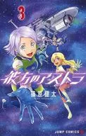 ASTRA LOST IN SPACE (3)