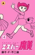 超能力魔美(新裝版)(4)