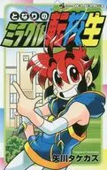 THE NEXT MIRAKURU TRANSFER STUDENT.