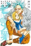 THE SEVEN DEADLY SINS Character Guide Book  Ban & Elaine