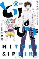 Torihiki (2)