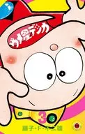 梅星登卡(新装版)(完)(3)