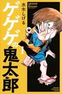 墓場鬼太郎(1)