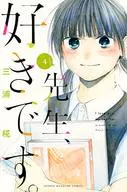 先生、好きです。(完)(4)
