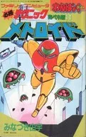 Tsuikatsu Gijutsu Kanpeki Ban METROID (10)