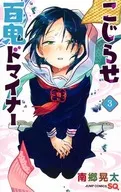 阴历百鬼ドマイナー(3)