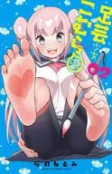 足芸少女こむらさん(2)