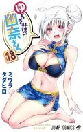 Yuragi-so-no Yuna-san (18)