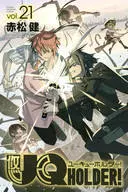 UQ HOLDER!(21)