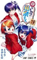 Yuragi-so-no Yuna-san (19)