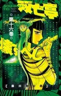 Sobotei Kowasubeshi (16)