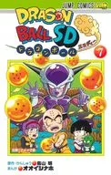 龍珠SD(7)/オオイシナホ