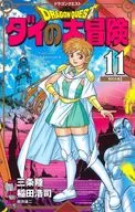 勇者鬥惡龍大冒險新裝彩錄版(11)/稻田浩司