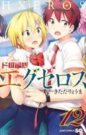 弩级战队H×EROS(完)(12)/纪之良美