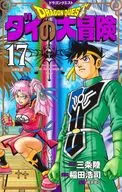 Dragon Quest Dai no Daibōken Shin 装彩 Roku version (17) / Koji Inada