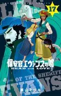 Sheriff Evans' Lie (17) / Mizuki Kuriyama