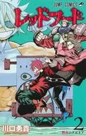 Red Hood (2) / Yutaka Kawaguchi