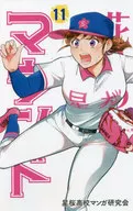 New Version of Hanamatsu Mound (11) / Hoshizakura High School Manga Society