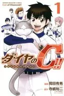 钻石C！青道高中棒球部猫日记(1)/冈田有希