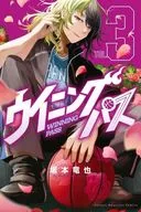 Winning Pass (3) / Tatsuya Sakamoto