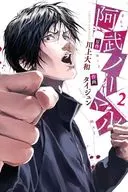 Abu Normal (2) / Taijun