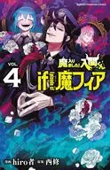 入間同學入魔了if Episode of魔菲亞(4)/hiro者