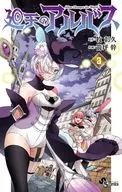 Kaiten no Albus (3) / Kan Yatsubo