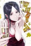 Abu Normal (6) / Taijun