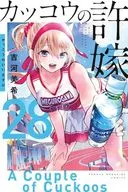 大杜鹃的许嫁(28)/吉河美希