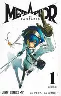 隱喻:リファンタジオ(1)/天野洋一