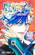 魔男のイチ(4) / 宇佐崎しろ