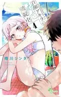 百瀬アキラの初恋破綻中。(4) / 晴川シンタ