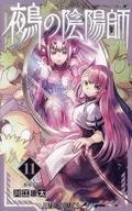 Nae no Onmyoji (11) / Yasuta Kawae