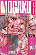 MOGAKU(6) / グミマル