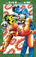 KING GOLF(43) / 佐々木健