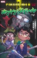 スパイダーマン：オクトパスガール(4)(完) / 別天荒人