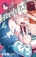パラショッパーズ(4) / 福地翼
