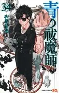 青の祓魔師(34) / 加藤和恵