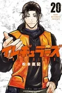 イレギュラーズ(20) / 松本直記