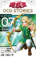 遊☆戯☆王OCG STORIES(7) / 三好直人