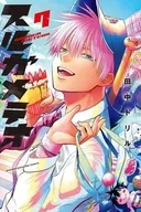 スルガメテオ(7) / 田中ドリル